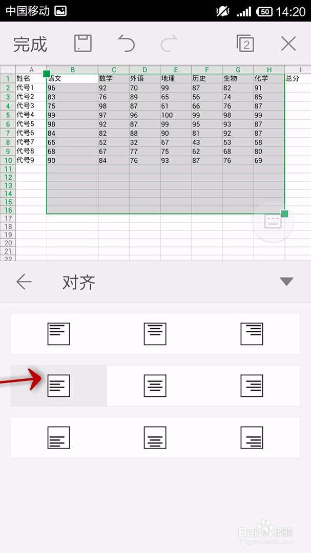 手机WPS Office表格如何设置对齐方式
