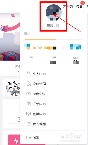【bilibili】网页版怎样查看追番