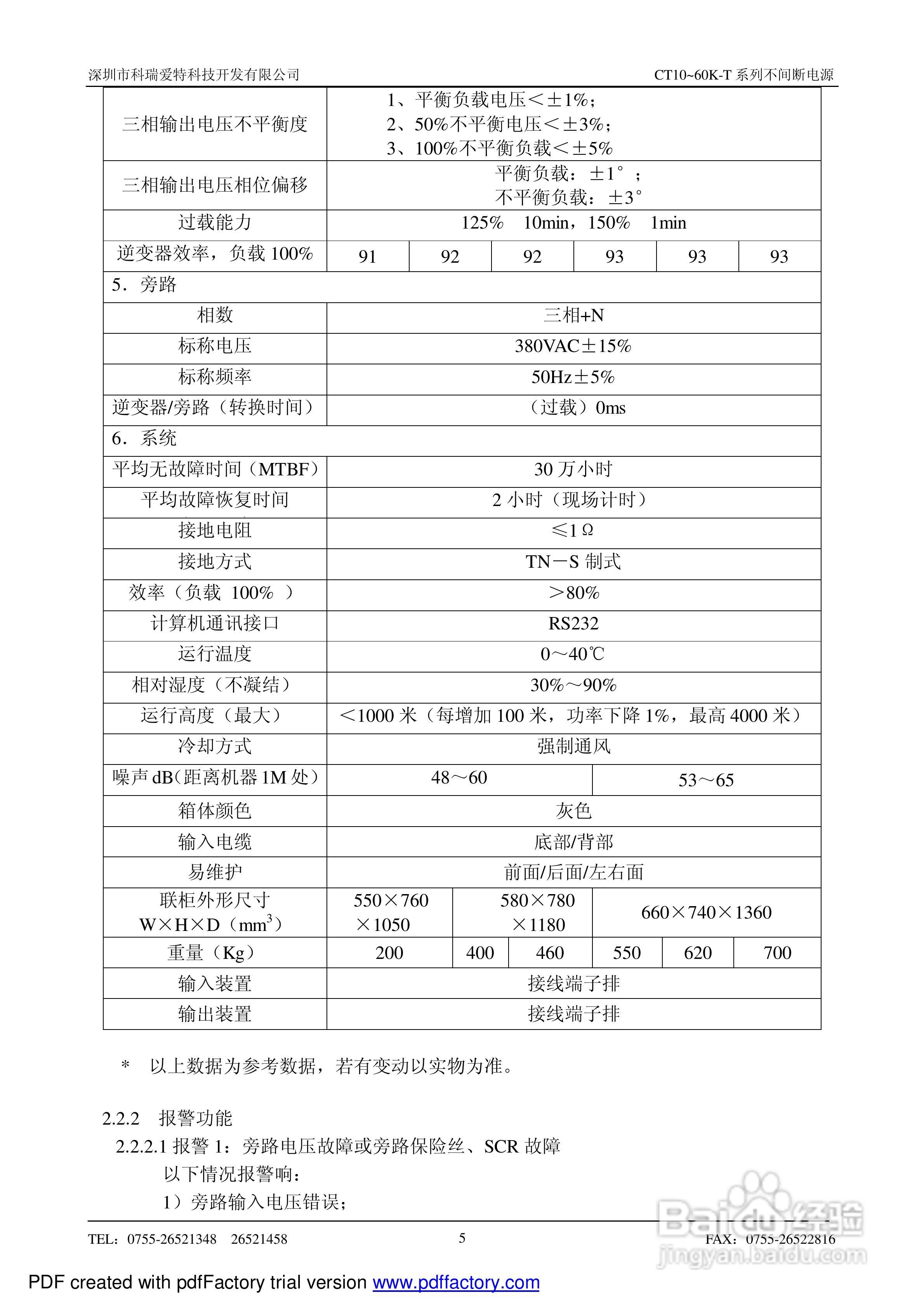 CT10-60K-T系列不间断电源使用说明书:[1]