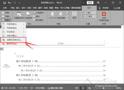 怎麼設置word頁碼樣式?