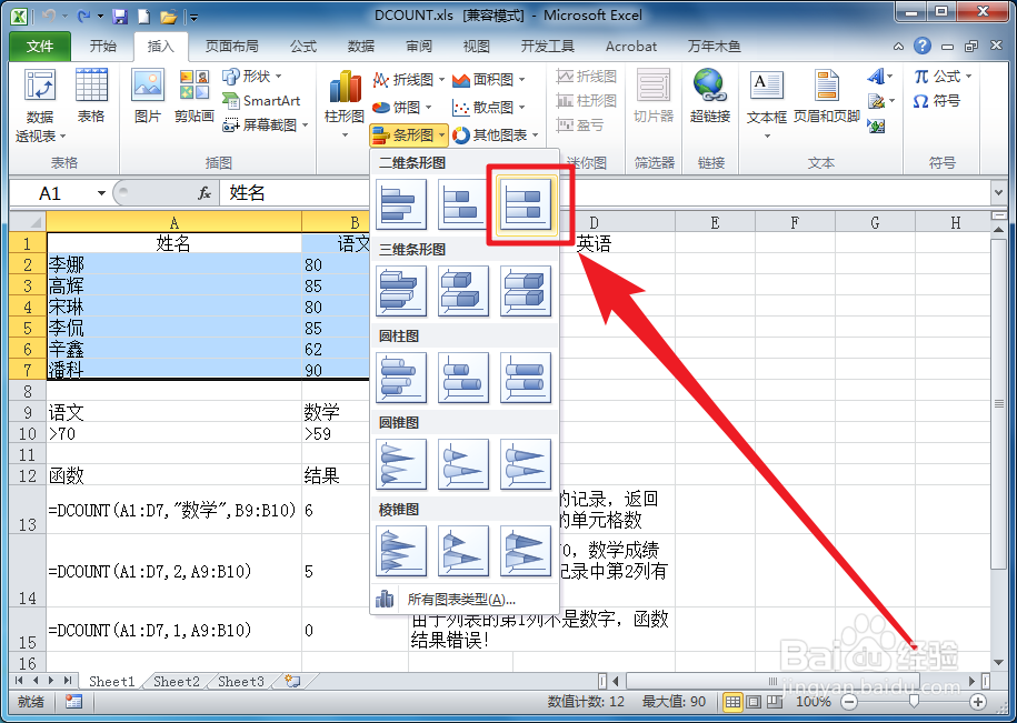 Excel如何制作二维百分比堆积条形图