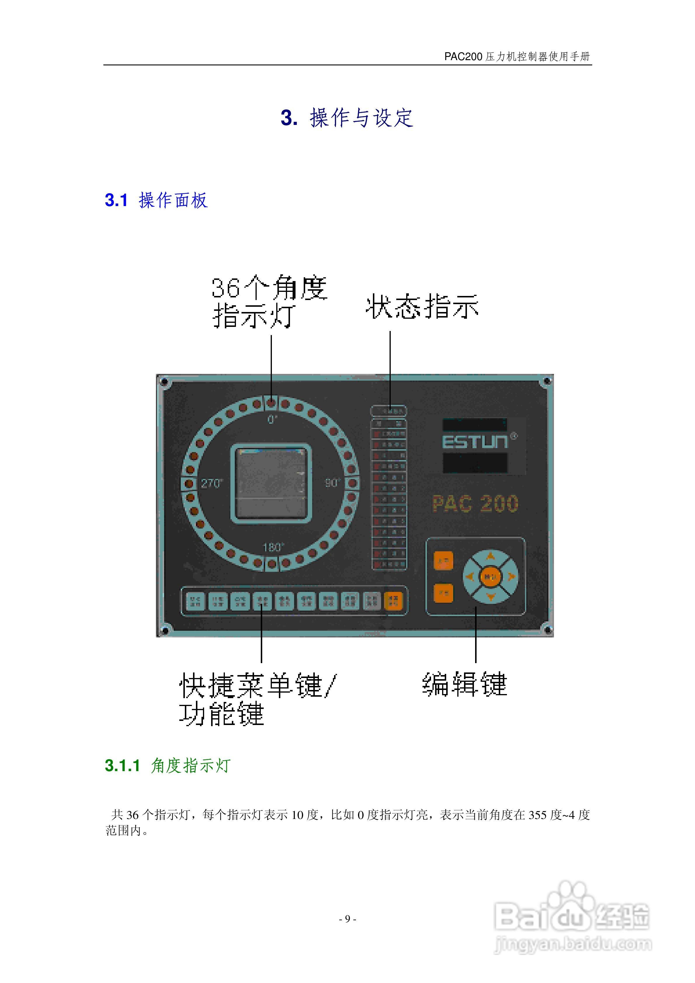 PAC200V2压力机控制器使用手册:[2]