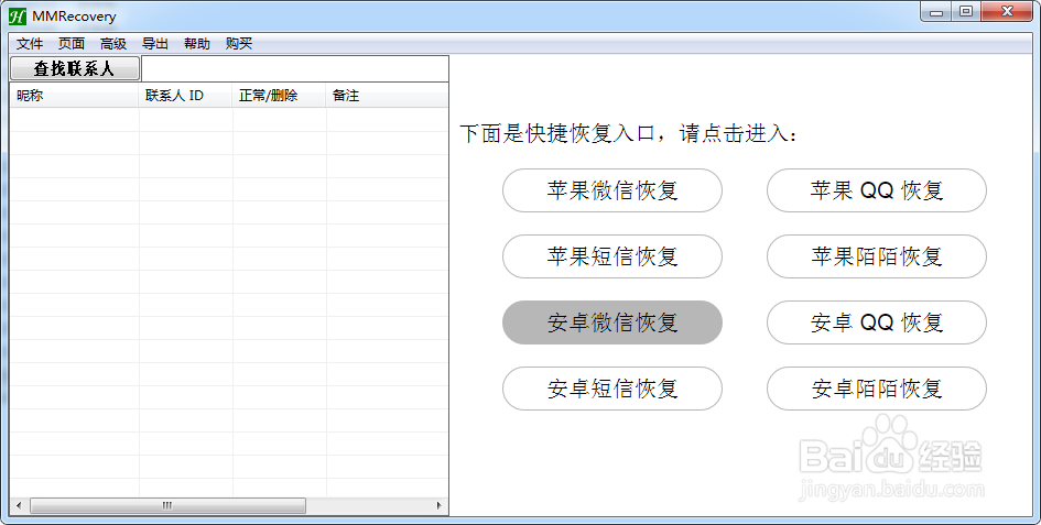 安卓手机微信恢复已删除聊天记录的方法教程