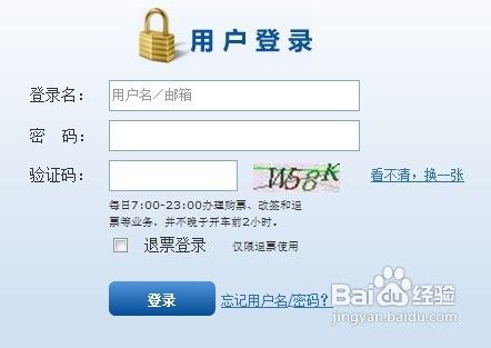 怎样在网络上买火车票