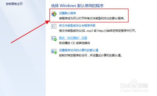 windows7如何设置默认程序