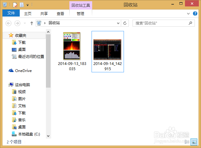 如何将回收站的文件还原到指定文件夹