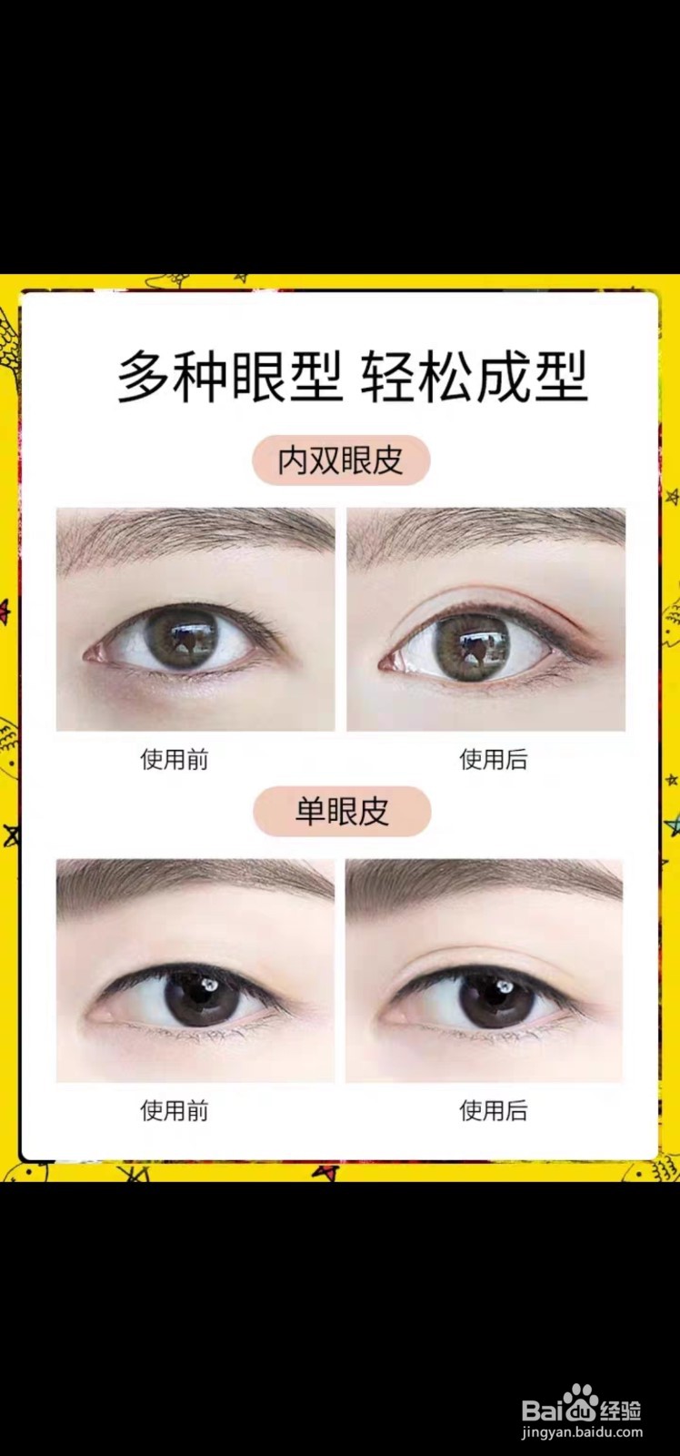 怎么贴出欧式双眼皮