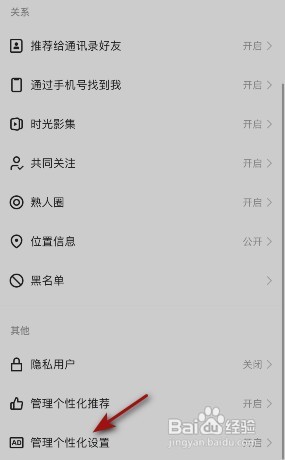 快手在哪关闭个性化设置