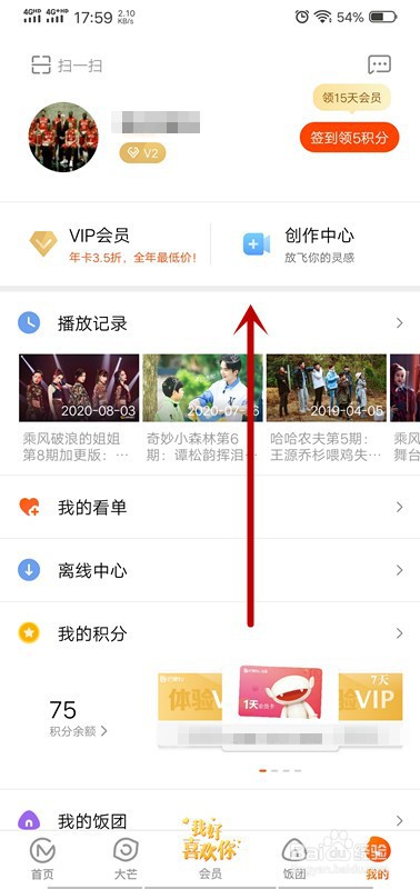 芒果TV怎么设置播放模式