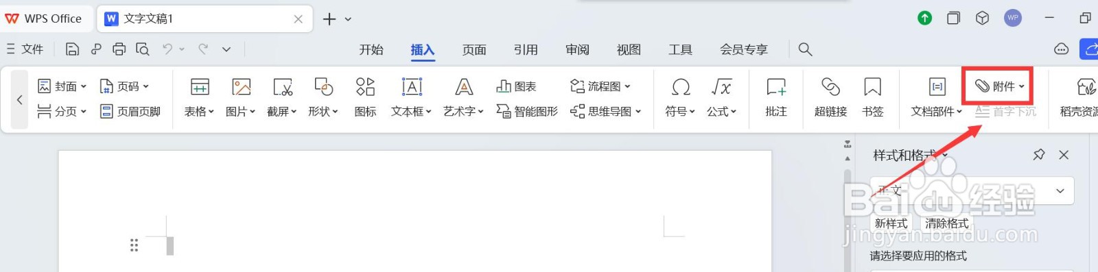 wps office怎样导入视频
