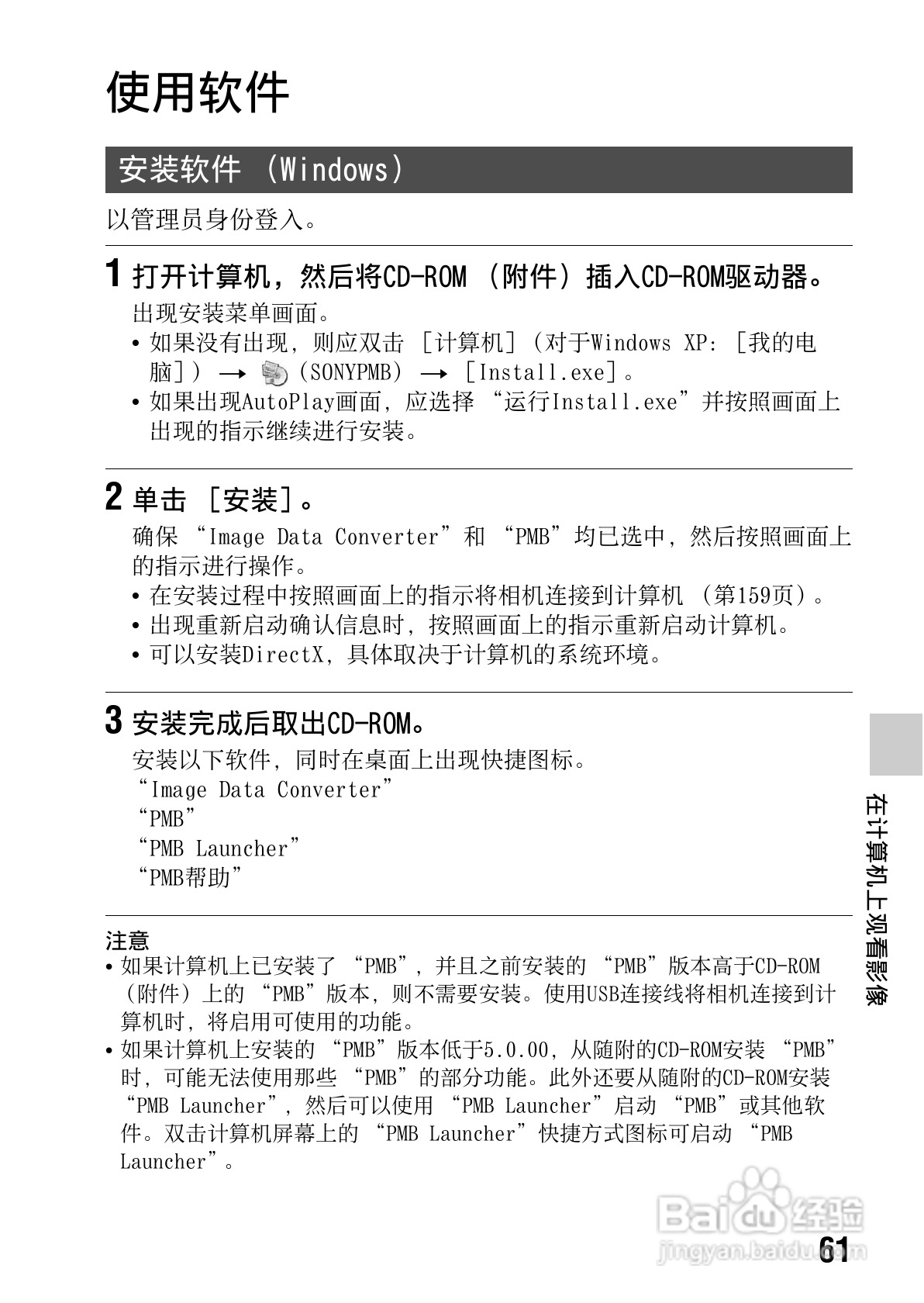 索尼SLT-A65数码摄像机使用说明书:[7]