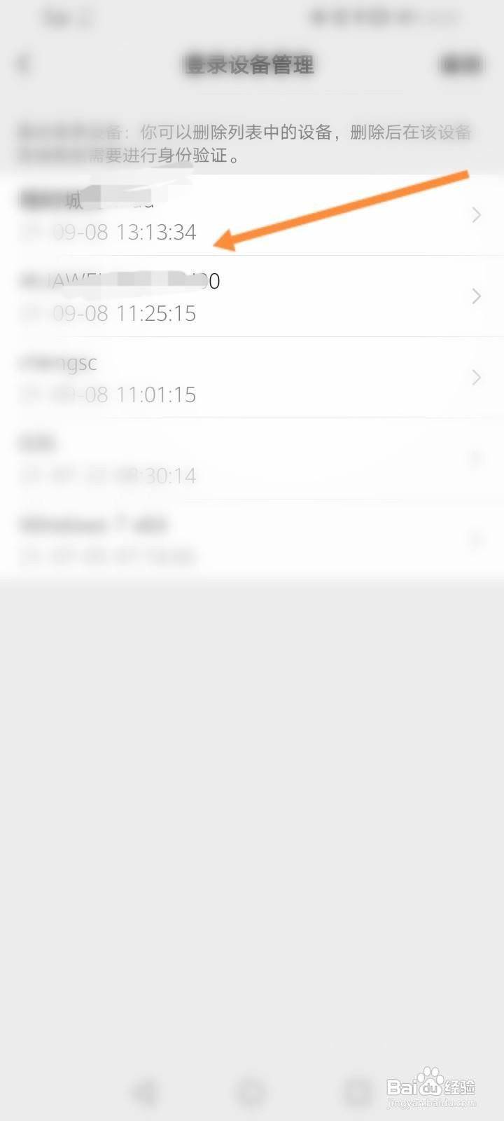 微信登录设备中哪个是自己的