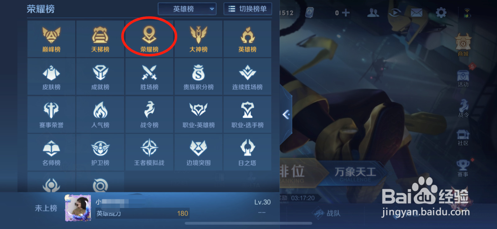 王者荣耀怎么查看英雄战力排名