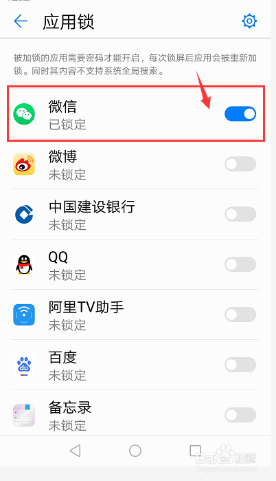 华为手机怎么开启应用锁