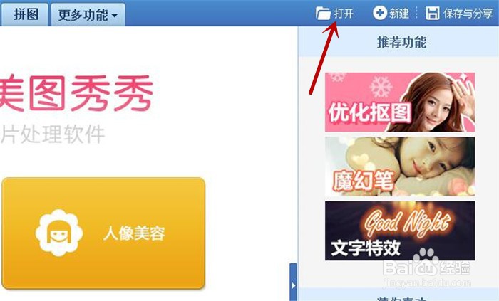 美图秀秀软件中要如何制作名厨炒菜的效果