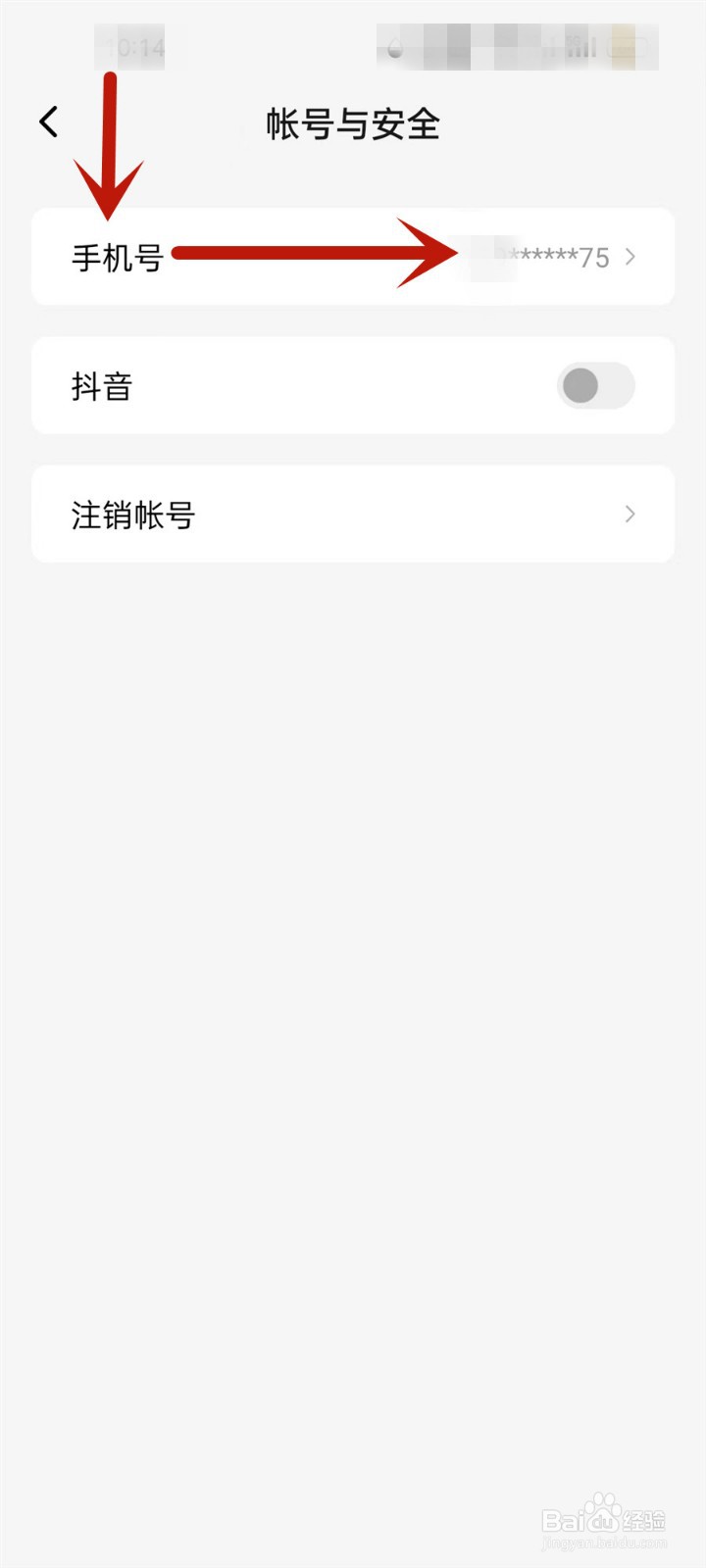 番茄畅听音乐版怎么查看手机号？