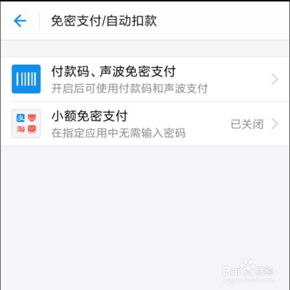 免密码支付在哪设置