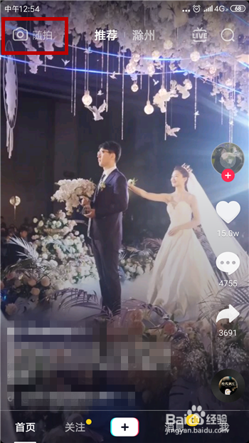 抖音随拍视频怎么使用道具