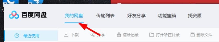 百度网盘怎么创建群组