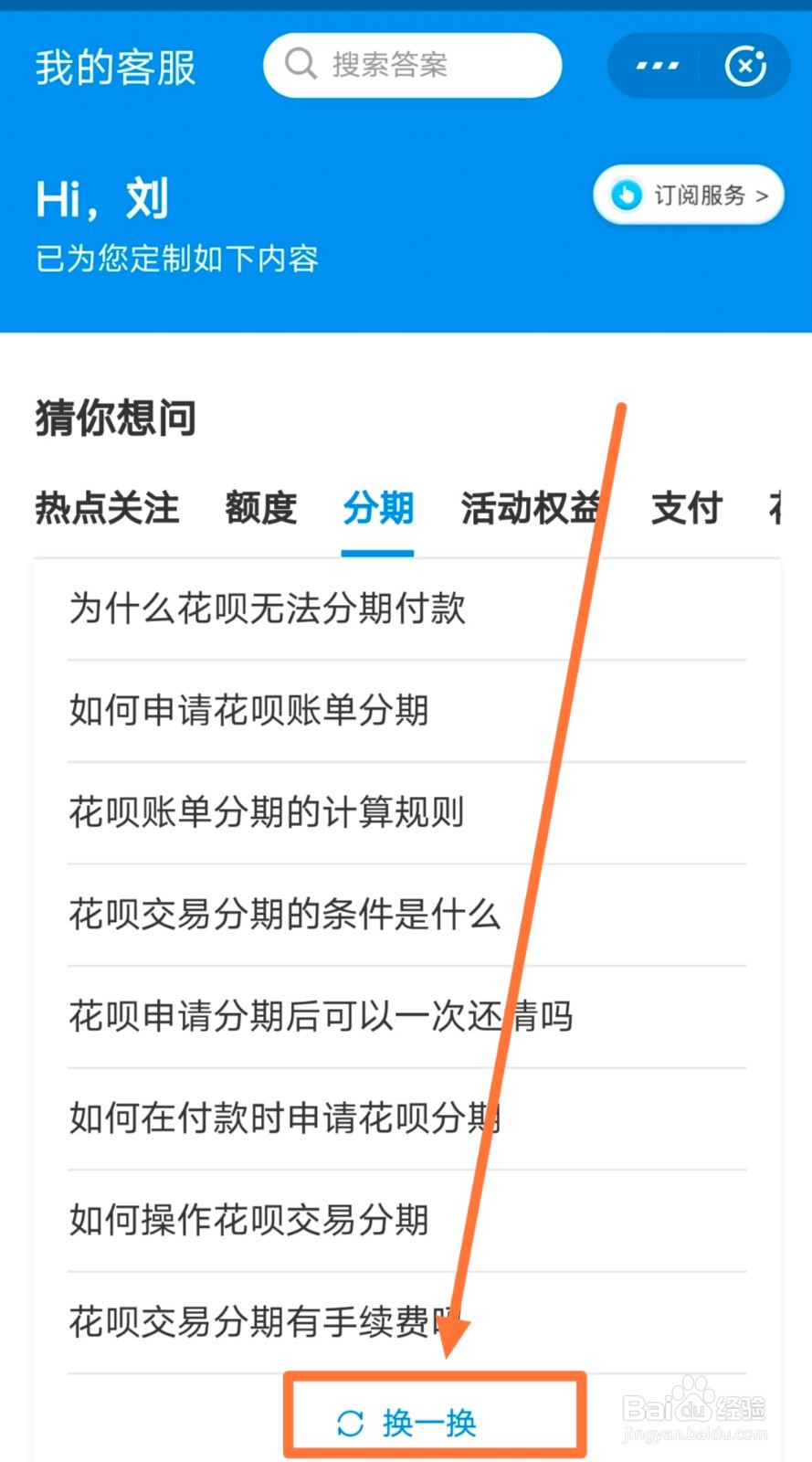 使用花呗交易分期什么时候还款
