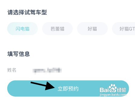 欧拉ORA车主如何才能预约车辆驾驶