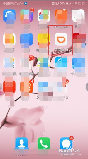 怎么用滴滴软件进行预约专车？