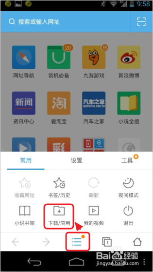 UC浏览器下载记录查询