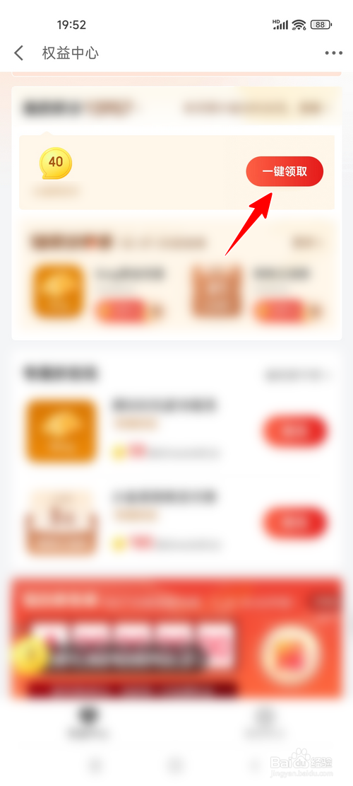 怎样每天在京东金融中免费领积分