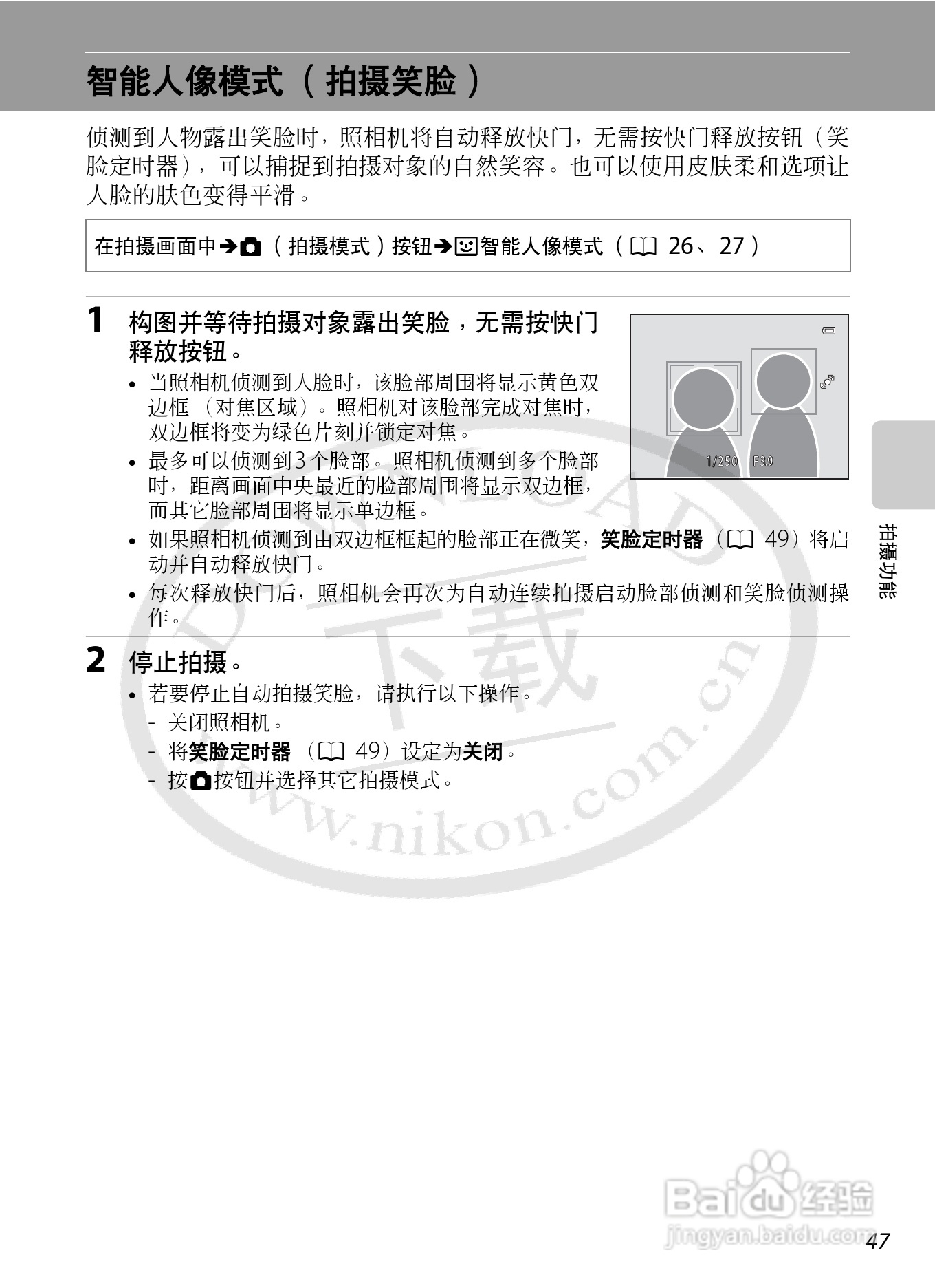 尼康COOLPIX S1200pj数码相机使用说明书:[7]