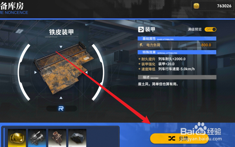 雷索纳斯怎么兑换铁皮装甲