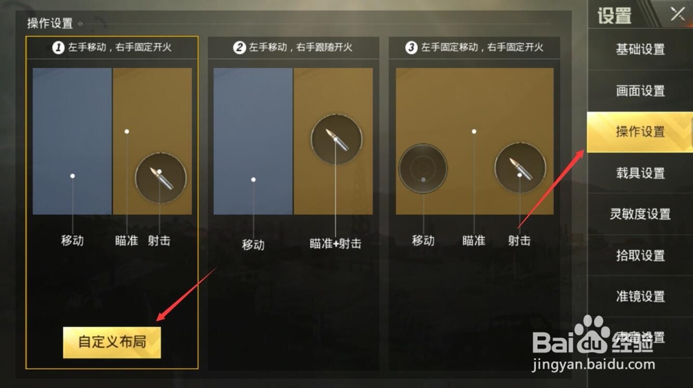 手游绝地求生刺激战场怎么开启左右探头射击