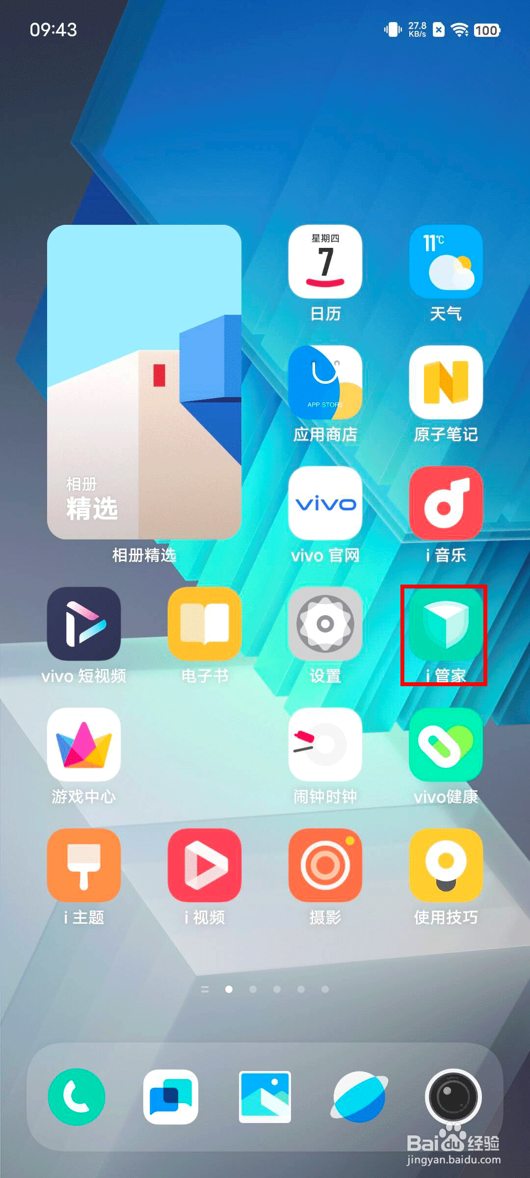 vivo X90 Pro 怎么查看手机健康