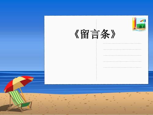 去同学家借书,同学不在家留言条怎么写