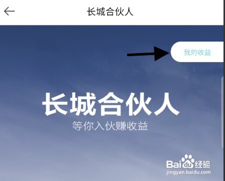 欧拉ORA如何才能查看长城合伙人收益