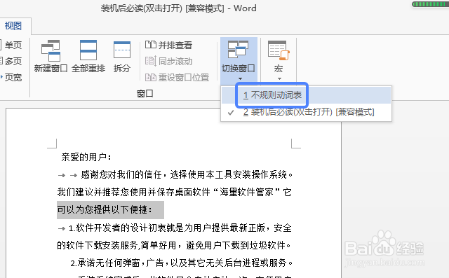 word如何在页面切换窗口