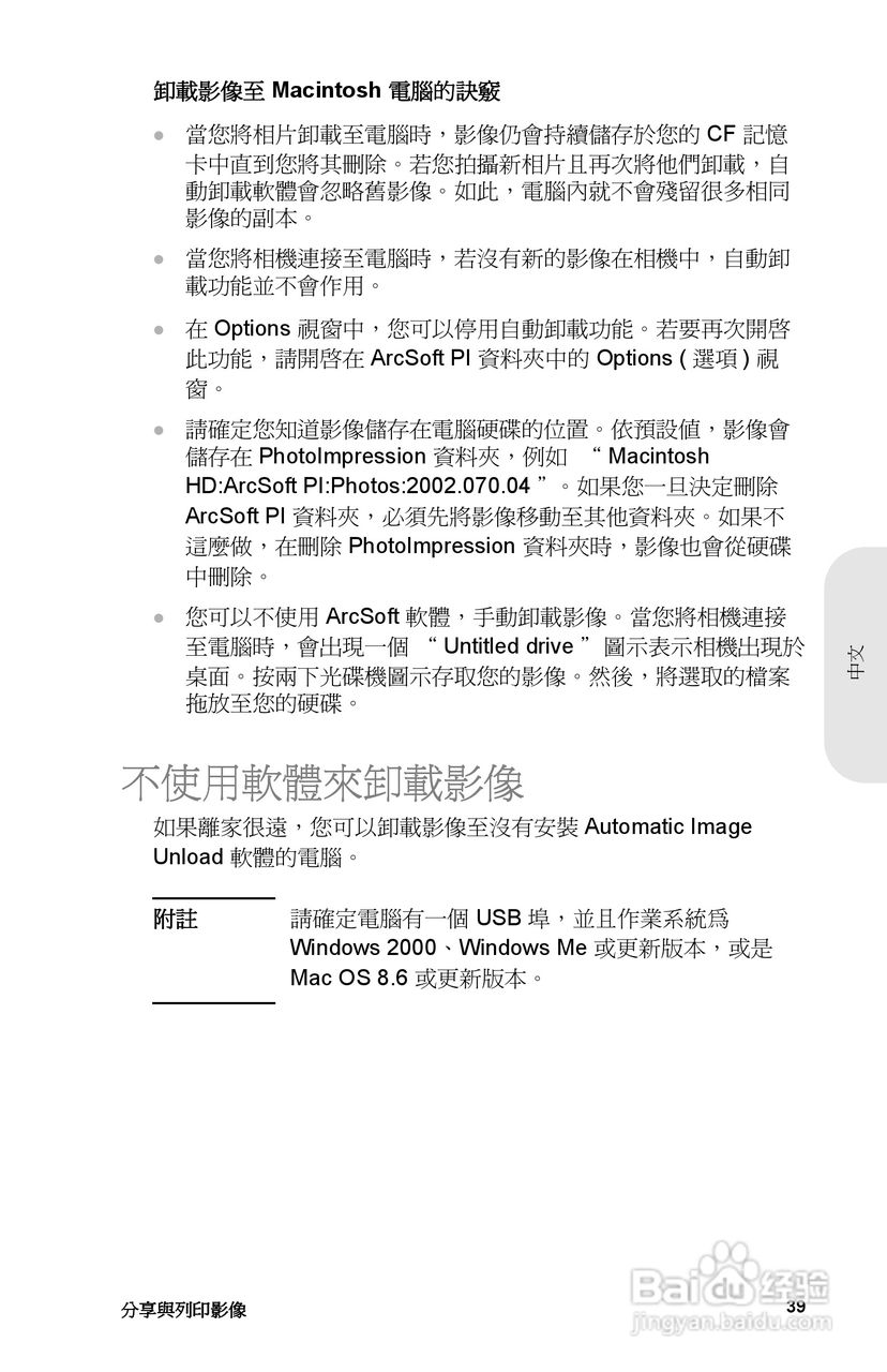 惠普Photosmart 715数码相机使用说明书:[5]