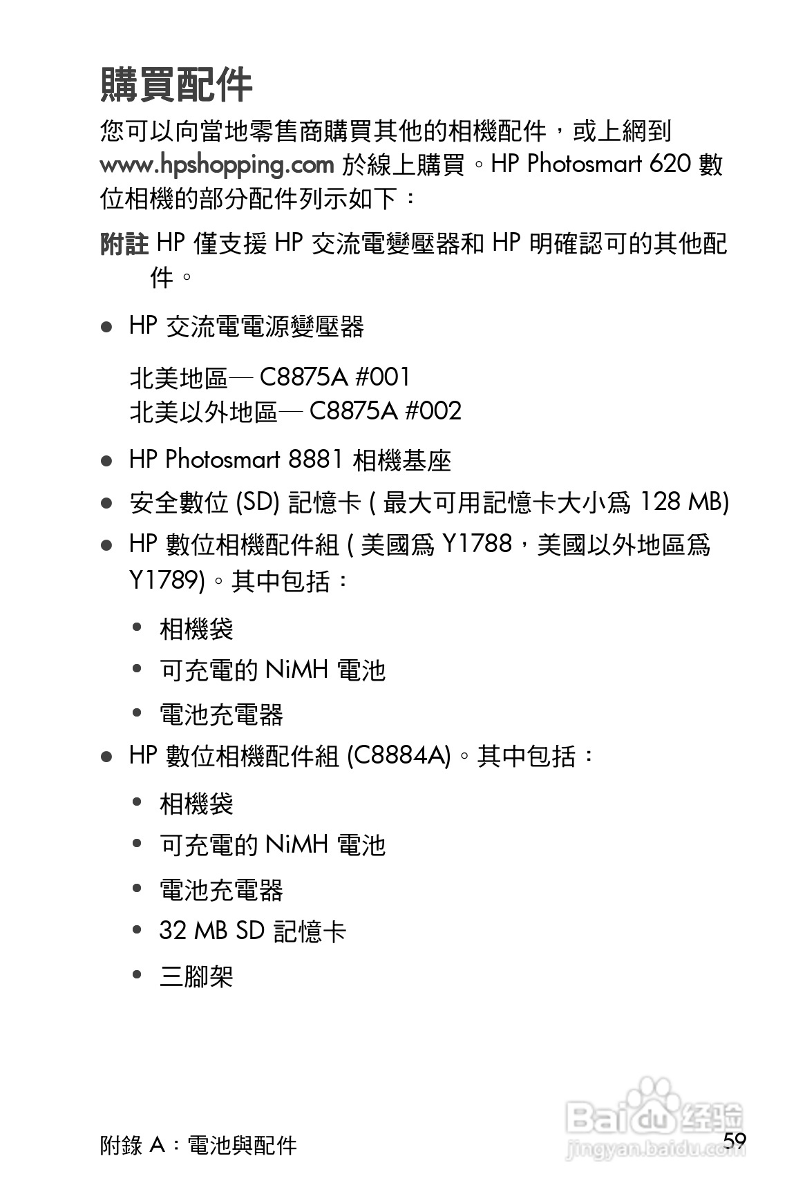 惠普Photosmart 620数码相机使用说明书:[6]