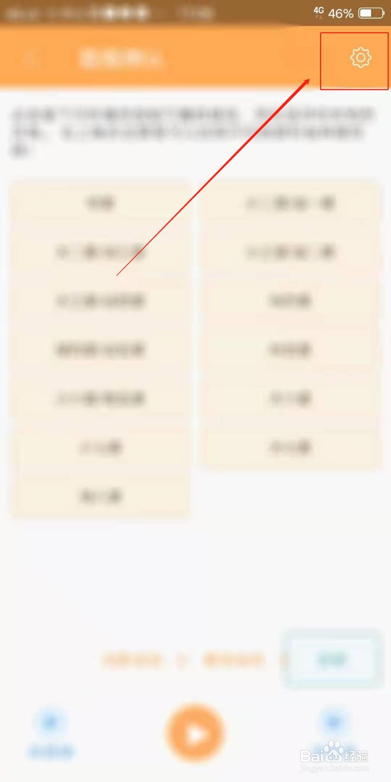 练耳大师APP怎么设置音程上下行