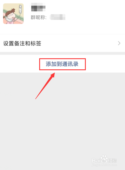 微信如何禁止他人通过群聊加我为好友
