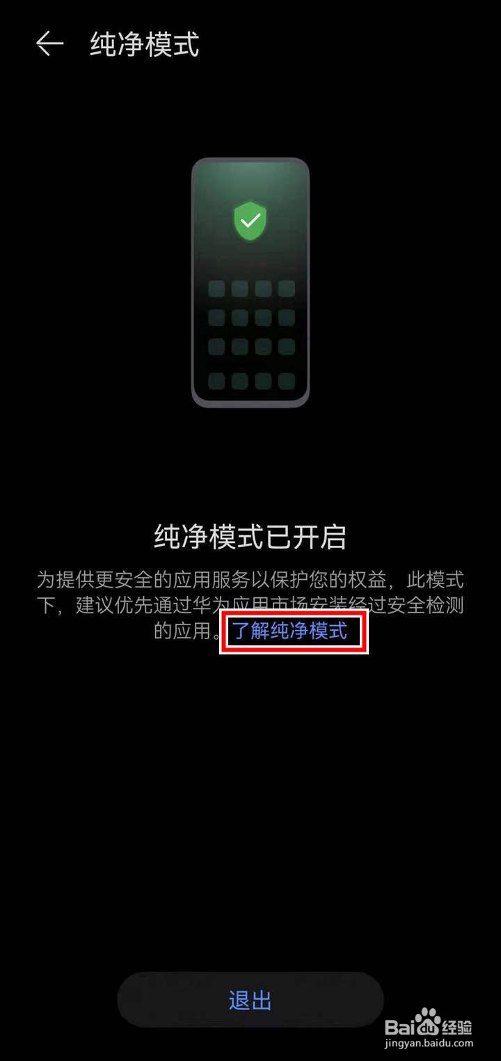 使用鸿蒙系统怎么了解纯净模式