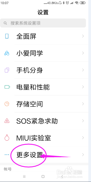 小米手机怎样关掉耳机模式