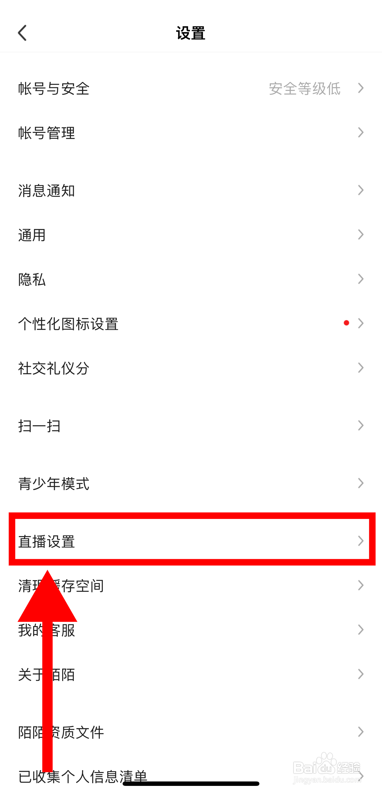 陌陌极速版怎样关闭隐藏贵族等级功能