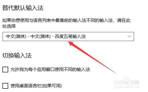 windows10默认输入法怎么设置
