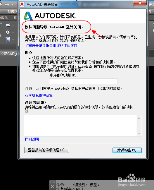 CAD意外关闭怎么恢复处理