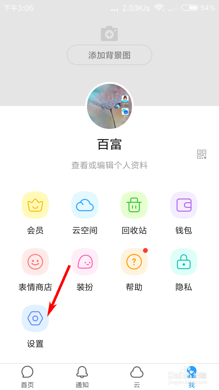 与你APP如何设置回车键发送信息