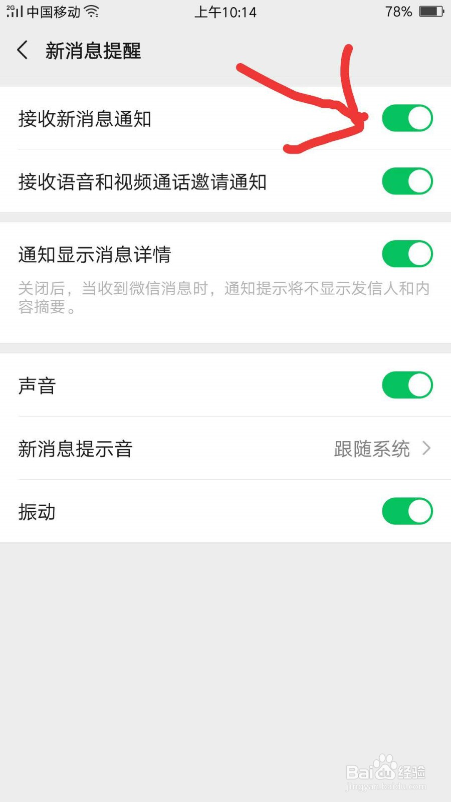 微信新消息提示音怎么取消，设置成静音