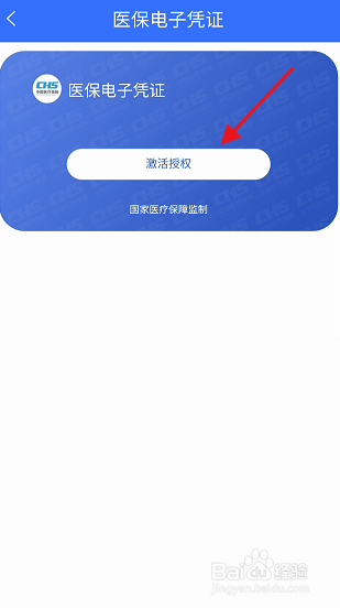 常州医保电子凭证怎样授权激活