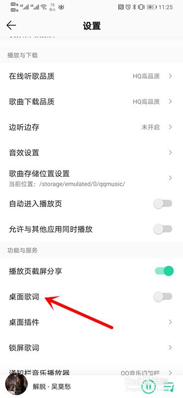 QQ音乐如何开启桌面歌词