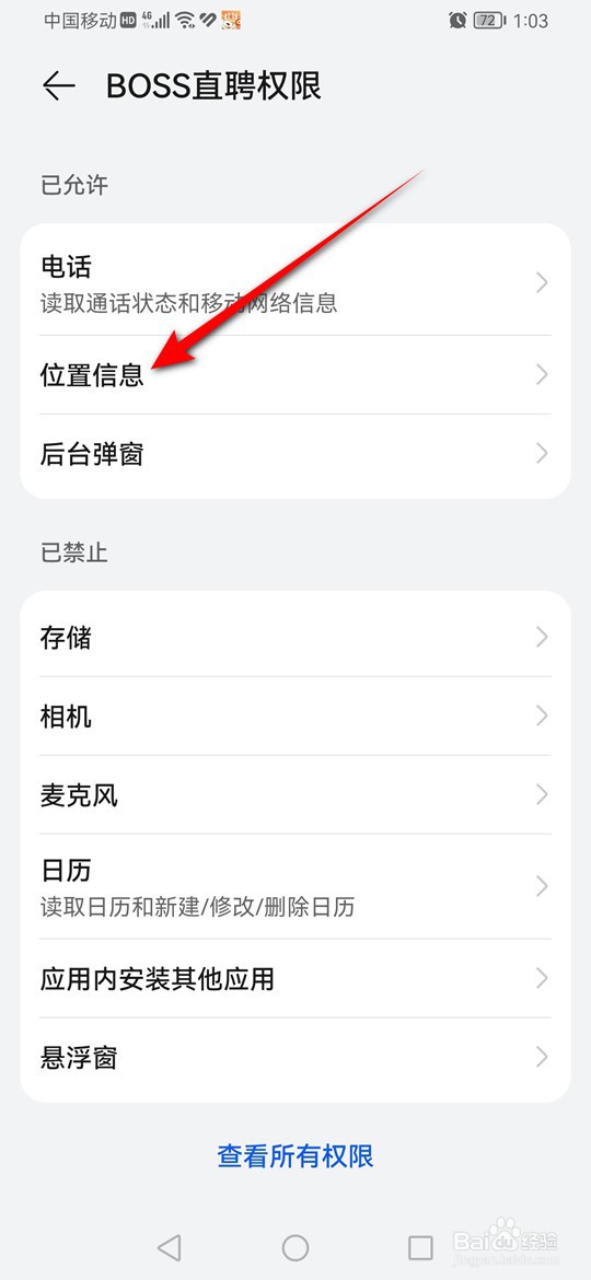 怎么禁止BOSS直聘获取位置
