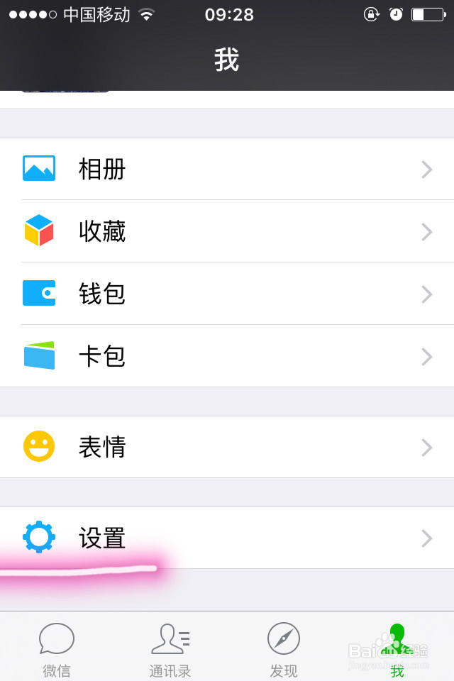 如何屏蔽微信朋友圈的